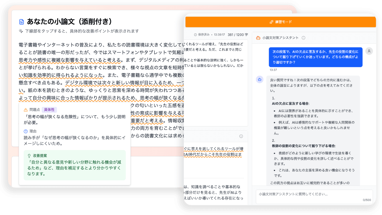 採点待ちゼロ × 公平なAIフィードバック