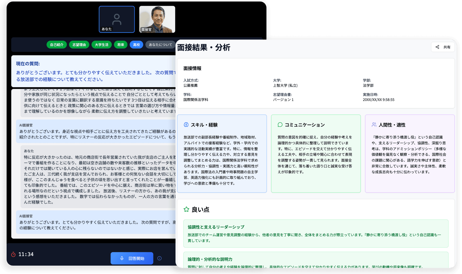 AIとの会話で鍛えるリアル面接力